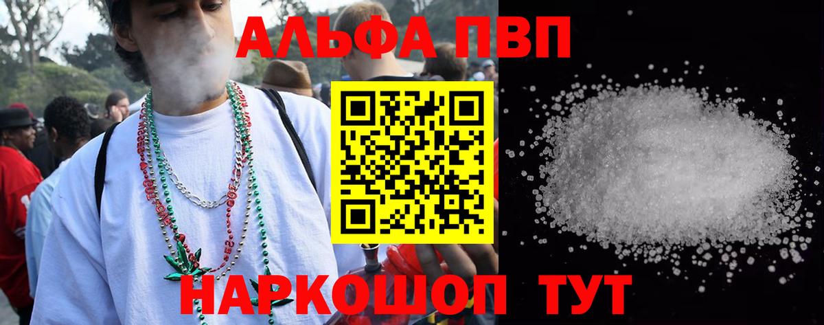 Alpha PVP Crystall Слободской