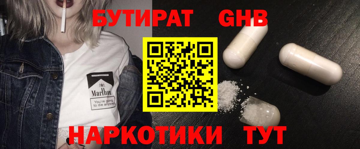 БУТИРАТ вода Слободской