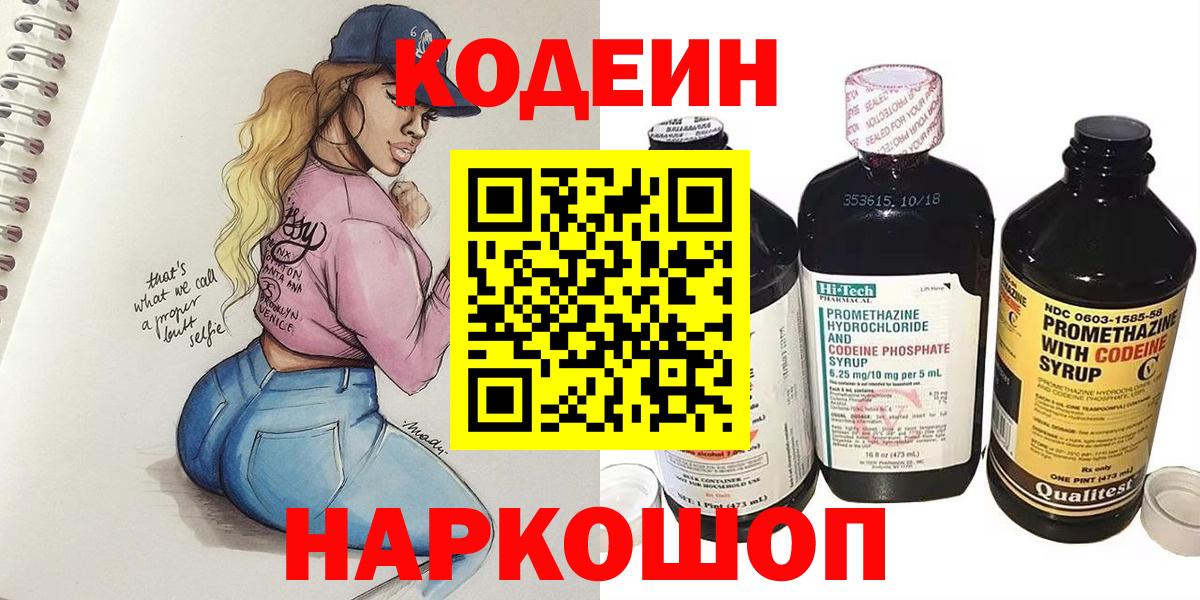 Кодеиновый сироп Lean Purple Drank  Кодеиновый сироп Lean напиток Lean (лин)  Вход с VPN  Слободской 