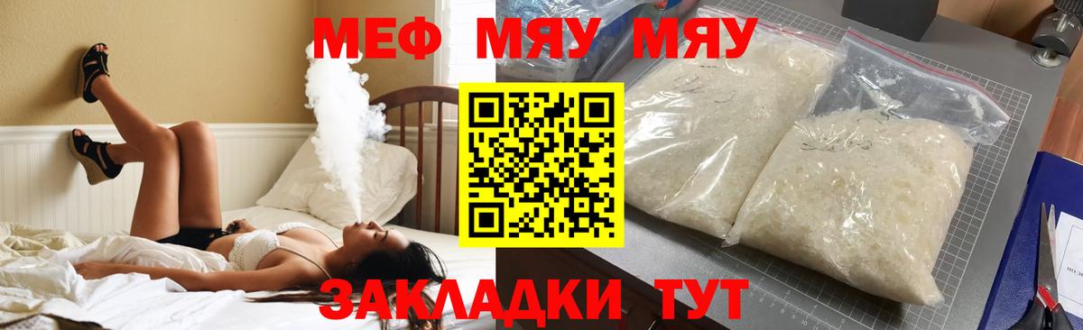 МЕФ VHQ  Меф мука  Меф  Вход с VPN  Слободской 