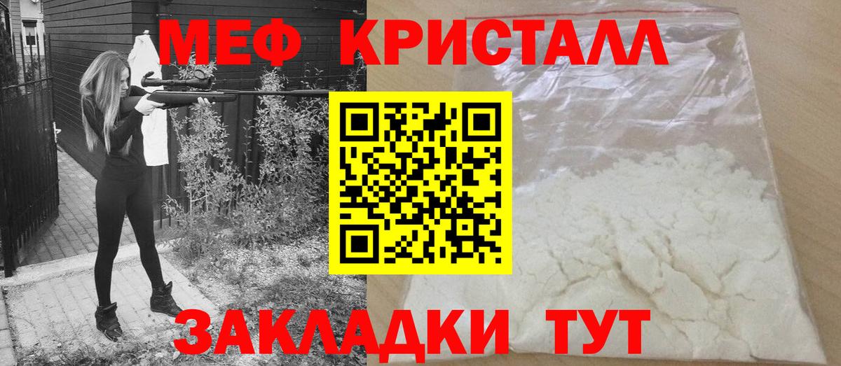 Мефедрон кристаллы Слободской